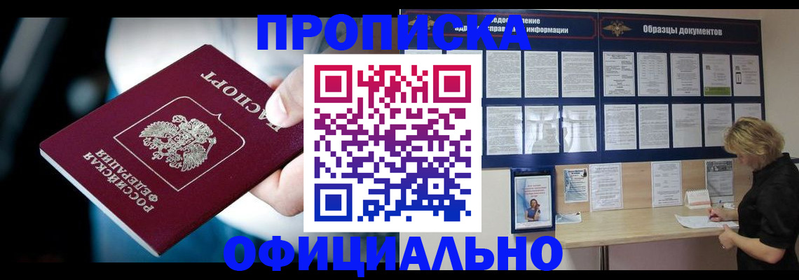 прописка для работы в Кинеле