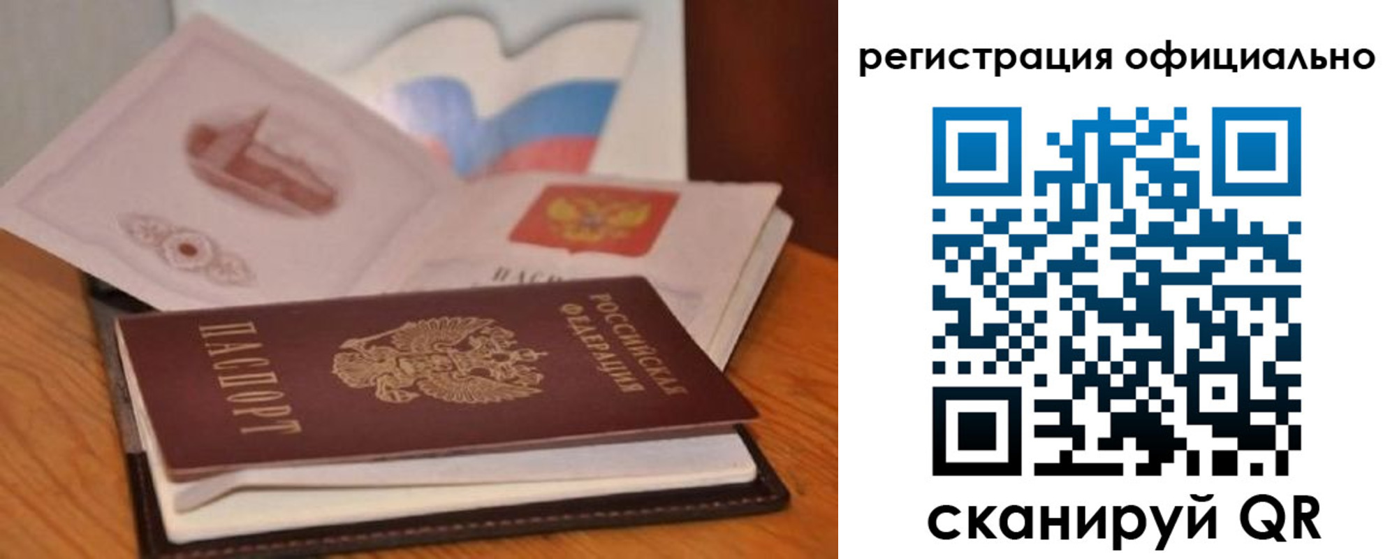 прописка ребенка в Кинеле