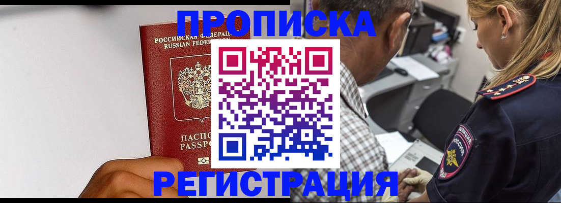 временная регистрация надежно в Кинеле