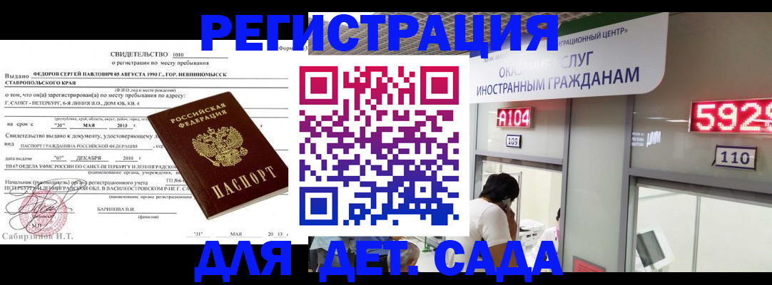 прописка иностранных граждан в Кинеле