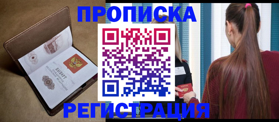 прописка для школы в Кинеле