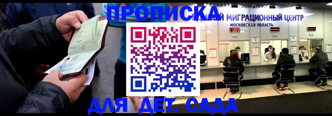 купить прописку в Кинеле